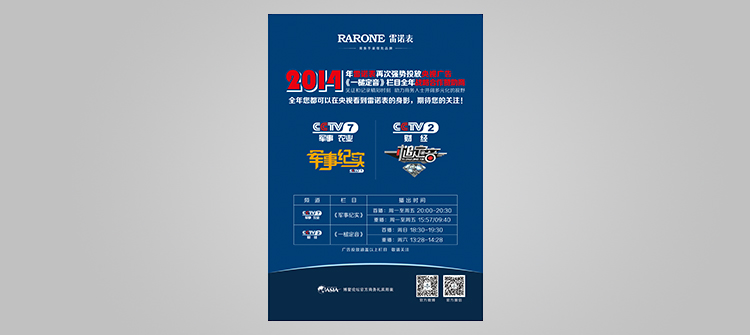 再次強勢投放CCTV2、CCTV7廣告，成為《一槌定音》《軍事紀實》欄目全年戰略合作伙伴。