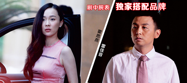 《我的媳婦是女王》劇中腕表獨家搭配品牌。