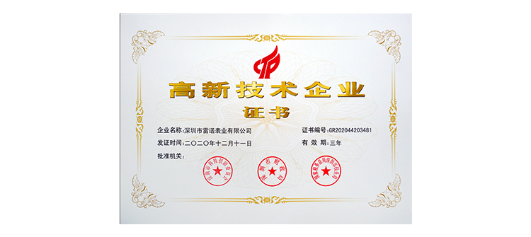 高新技術(shù)企業(yè)證書(shū)