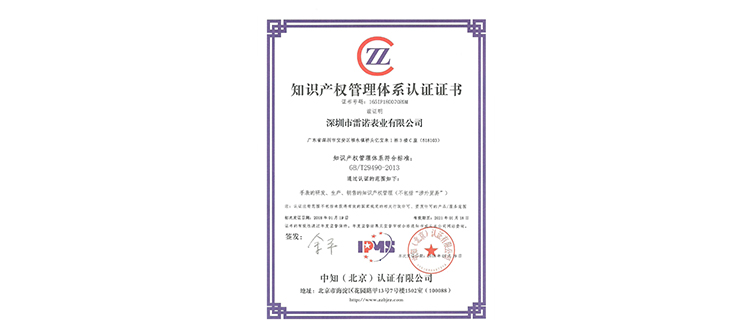 知識(shí)產(chǎn)權(quán)管理體系認(rèn)證證書(shū)