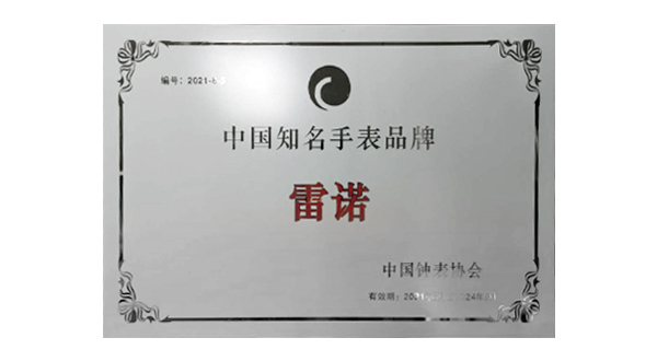 中國(guó)知名手表品牌